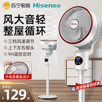 海信 Hisense空气循环扇电风扇家用强力落地扇宿舍台立式电扇涡轮风扇531