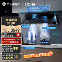 Haier 海尔 抽油烟机 超薄近吸烟灶套装 25m³/min变频有效风顶侧双吸外观 家用吸油烟机燃气灶具C21U1