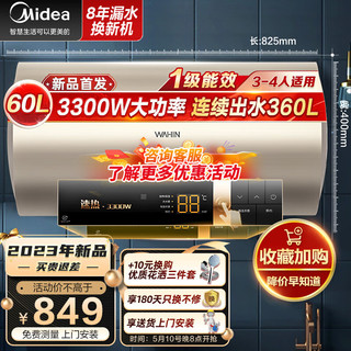 Midea 美的 出品电热水器电3300W家用大水量节能健康安全节能一级能效增容HE3摩卡金 60L 华凌】