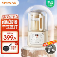 Joyoung 九阳 豆浆机轻音仓破壁机隔音罩1.2L低音榨汁机细腻免滤家用果汁机米糊辅食料理机8叶刀头 1.2L