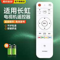 美祥适用长虹电视遥控器YKF-Z28A03 50D5S 58D5S通用熊猫YKF-Z28A01 YKF-Z28A01