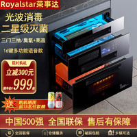 荣事达（Royalstar）荣事达（Royalstar）消毒柜嵌入式家用高温臭氧厨房碗筷镶入式大容量消毒碗柜 旗舰款120L三门三抽 旗舰款120L三门三抽（16大功能)