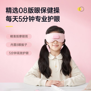 喵喵机儿童护眼仪升级款H1pro 学生儿童按摩护眼仪/器眼部按摩仪/器眼保仪 按摩眼罩 眼睛按摩仪 H1pro 樱花粉 青少年/学生/儿童护眼仪(送孩子生日节日礼物)