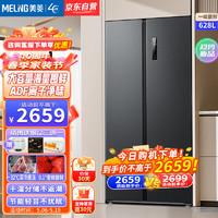 美菱（MeiLing）628升对开门冰箱双开门一级能效双变频风冷无霜低噪音嵌入式大容量家用电冰箱BCD-628WPCX