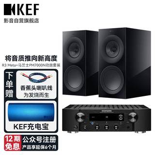 KEF R3 Meta 高保真HiFi无源书架音箱2.0 同轴三分频家庭影院音响 发烧级功放套装 R3 Meta+PM7000N