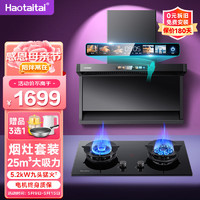 Haotaitai 好太太 用心爱好太太油烟机 5.2KW猛火灶具-天然气