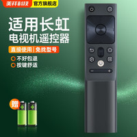 美祥适用长虹电视蓝牙语音遥控器RBH651VG/650VG 55Q7RT 65Q7RT 75Q7RT RBH650VG(1)