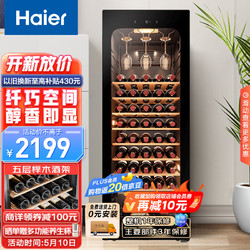 Haier 海爾 52瓶裝恒溫紅酒柜 客廳辦公室葡萄酒冷藏家用酒柜WS052WGHUD1