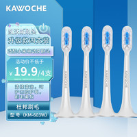 凯沃斯（KAWOCHE）适配小米电动牙刷头T300 T500 杜邦软毛通用替换细毛KM-603W 升级款4支装