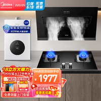  Midea/美的 18立方大吸力 烟灶套装+5.2KW爆炒灶+12升热水