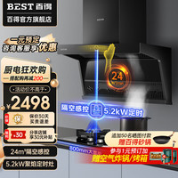 百得(BEST)华帝出品抽油烟机 顶侧双吸7字吸油烟机 24立方家用厨房大吸力 自动清洗 烟灶套装E616 24立方+5.0定时猛火液化气QE55