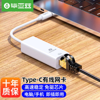 Biaze 毕亚兹 ZH18 接口转换器 Type-C转RJ45 0.1m 白色