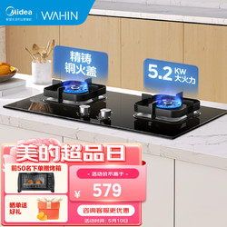 Midea 美的 华 凌燃气灶天然气灶双灶猛火灶炉灶 铜火盖一级能效 5.2kW大火力灶台灶具 天然气灶JZT-HQ8