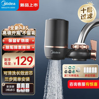 Midea 美的 水龙头净水器厨房家用前置过滤器阻水