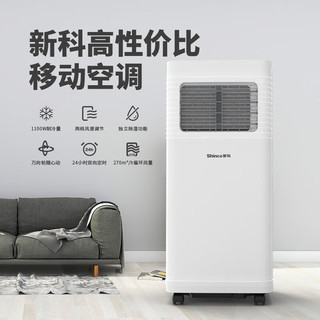 新科（Shinco）新科移动空调单冷热空调一体机免安装打孔便携可移动小空调迷你立式家用宿舍出租房厨房空调 1P单冷