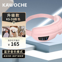 凯沃斯(KAWOCHE)眼部按摩仪强弱气囊舒缓眼睛蓝牙护眼仪润眼热敷眼部按摩器KS-5S粉