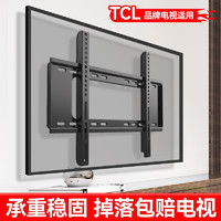 适用于TCL电视机挂架贴墙壁挂支架32/43/55/65/70/75英寸挂墙架子 适用于TCL全型号强承重固定款 简易安