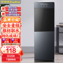 royalstar荣事达饮水机家用立式办公双开门柜式饮水器温热型yr5x71