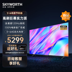 SKYWORTH 创维 85M3D 液晶电视 85英寸　
