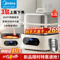 Midea 美的 电蒸锅不锈钢家用多功能三层大容量智能预约全自动蒸煮一体锅