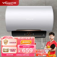 万和（Vanward）60升电热水器2200W速热6倍增容大水量加强防电墙互联智控安全洗 E60-C2C1-22