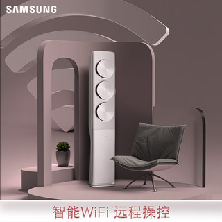 SAMSUNG 三星 38-50㎡适用 3匹无风感支持wifi空调柜机立式 节能省电变频冷暖除菌自清洁