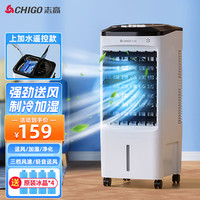 志高（CHIGO）空调扇冷风扇立式家用冷风机 小型柜式制冷气扇 客厅卧室节能低噪可移动 遥控定时款