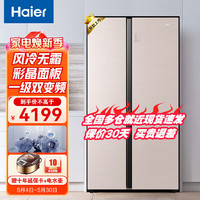 Haier 海尔 冰箱539升对开门 家用电冰箱
