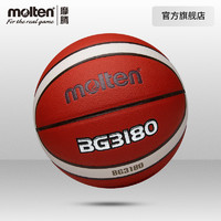 Molten 摩腾 6号女子青少年篮球耐磨水泥地学生篮球B6G3180