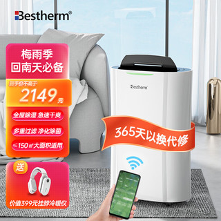 百斯腾（Bestherm）全屋智能除湿机家用轻音客厅卧室地下室车库可移动式语音APP远程抽湿机干燥机除湿器 20L ≤150㎡适用