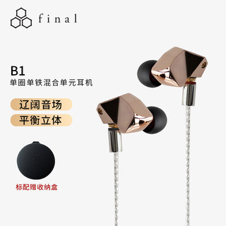 final audio B1 入耳式圈铁有线耳机 玫瑰金 3.5mm