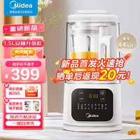 Midea 美的 首单23！美的安睡破壁机家用大容量