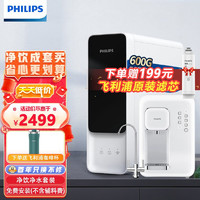 飞利浦（PHILIPS）小白龙Pro600G净水器 家用厨下式RO直饮净水机 1.56L/min纯净双出水AUT3016 搭配壁挂管线机