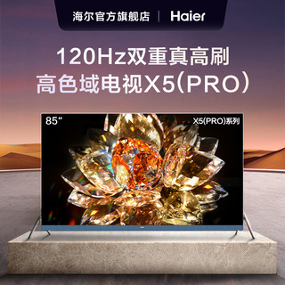 Haier 海尔 LU85X5 85英寸巨幕智慧屏120Hz高刷4k超高清液晶电视机家用MEMC4+64GB100