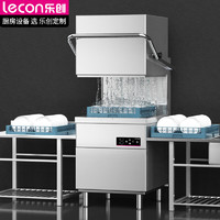 乐创（lecon）商用洗碗机揭盖式全自动刷碗机企业食堂酒店餐厅业专用双泵 LC-HD-60