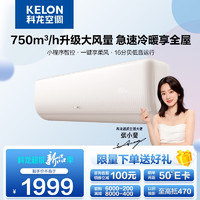 KELON 科龙 减400！ 一级省电 KELON 科龙 KFR-26GW/QZ