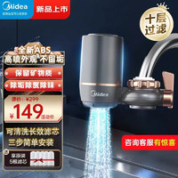 Midea 美的 水龙头净水器厨房家用前置过滤器阻水垢除余氯去除异味净化