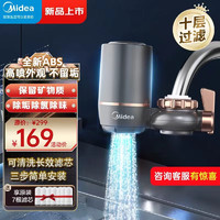 Midea 美的 水龙头净水器厨房家用前置过滤器阻水垢除余氯去除异味净化自来水