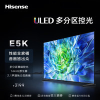 Hisense 海信 电视55E5K 55英寸 ULED 多分区 4+64GB 4K