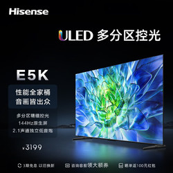 Hisense 海信 电视55E5K 55英寸 ULED 多分区 4+64GB 4K