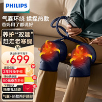 PHILIPS 飞利浦 膝盖按摩仪按摩器