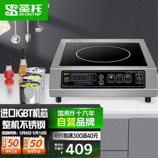 Shentop 圣托 商用电磁炉3500W 大功率平面电磁灶 家用爆炒饭店炒菜电池炉 CXST-TPC35