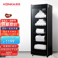 KONKA 康佳 商用热风循环烘干毛巾柜紫外线杀菌立式310L大容量消毒保洁柜YTP380K85