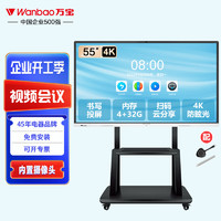 Wanbao 万宝 视频会议平板电视55英寸电子白板教学一体机触摸屏
