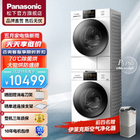 Panasonic 松下 NVAE+EH10W 洗烘套装 白月光P3S Plus系列