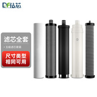 钻芯 diamond filter 净水器家用前置过滤器超滤净水机滤芯不锈钢阻垢净化器 滤芯套装