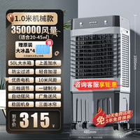 南极人工业冷风扇移动家用冷风机空调扇制冷工业商用冷空调大风量冰晶遥控制冷器 50L水箱