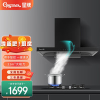 星牌厨电(GASTAR)顶吸欧式烟机21风量油烟机 挥手智控 一键清洗 家用大风量烟机DL08T 单品烟机