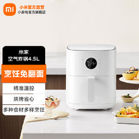 MIJIA 米家 MAF06 智能空气炸锅 4.5L