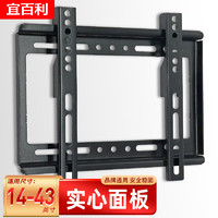 Yeebarle 宜百利 通用电视机支架（14-43英寸）超薄多功能显示器壁挂架子